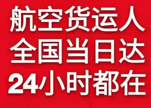 连城冠豸山空运货物、航空货运:物流行业各岗位招聘
